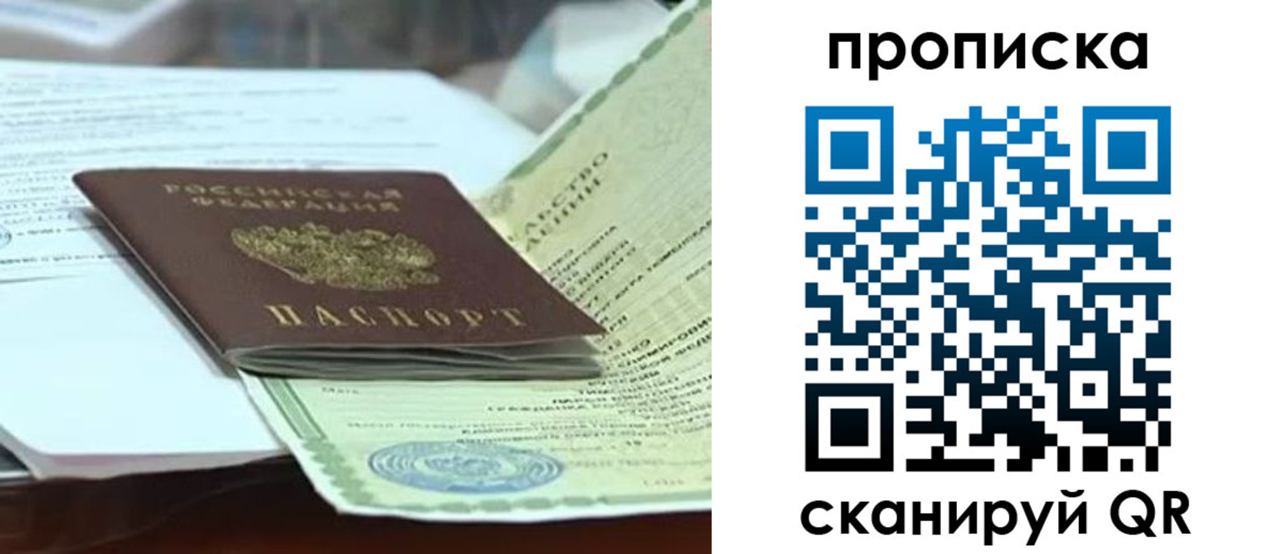прописка ребенка в Искитиме