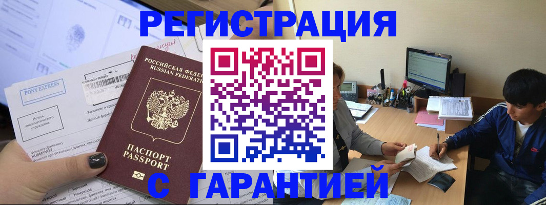 прописка в Искитиме