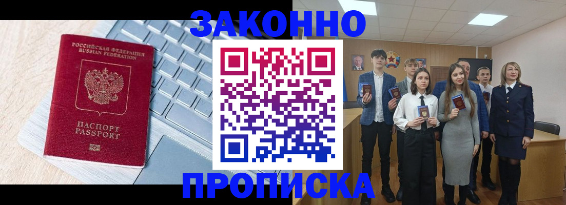 прописка законно в Искитиме