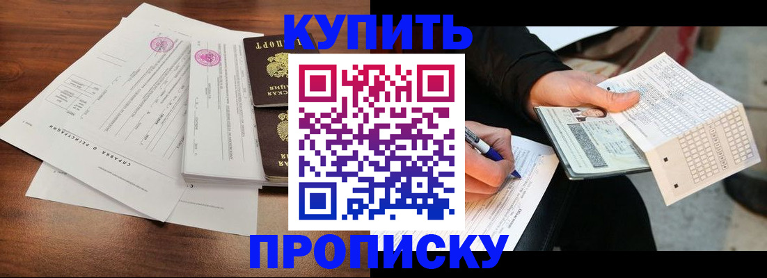 прописка для военкомата в Искитиме