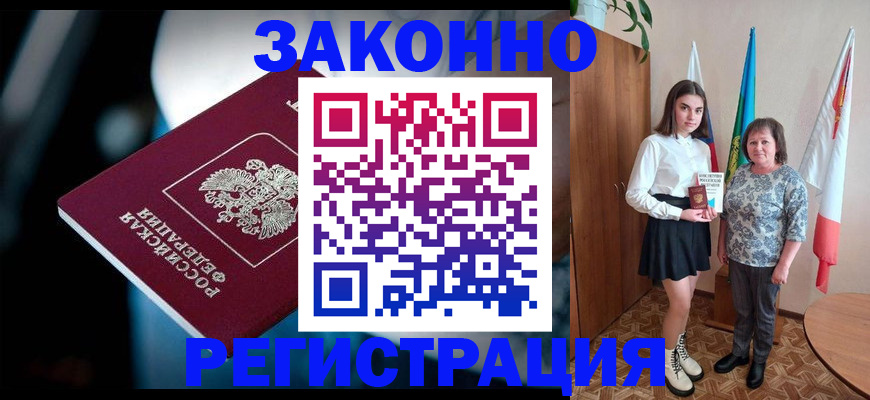 временная регистрация гарантия в Искитиме