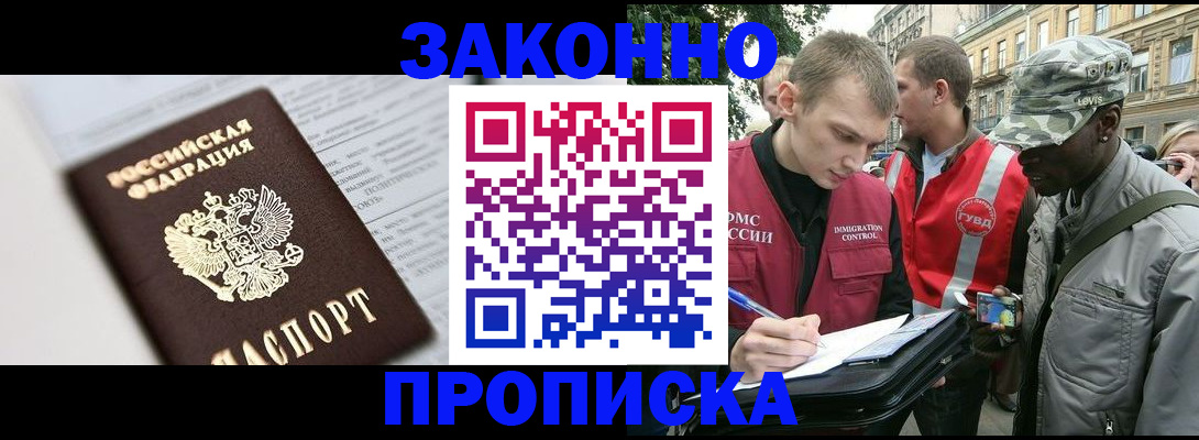 прописка в квартире в Искитиме